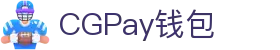CGPay钱包 · 智能支付 · 全球通